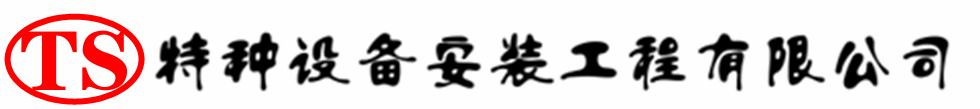 北京压力容器安装公司_北京压力管道安装_北京储气罐安装告知厂家